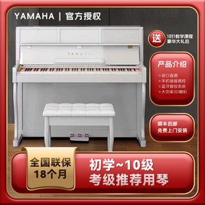 雅马哈官网正品88键重锤初学专业演奏幼师考级立式家用电钢琴
