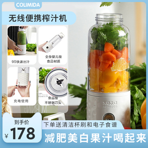 日本colimida榨汁机家用水果小型充电多功能全自动便携榨果汁杯