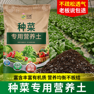 阳台种菜专用土蔬菜营养土养菜专用通用有机土壤家庭种菜土种植土