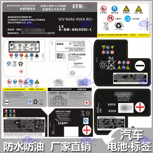 瓦尔塔蓄电池汽车电芯标签不干胶贴纸太阳能发电板安装手册印刷