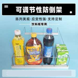 冰箱饮料防倒架置物架超市商店分类隔离冷饮展示柜通用加厚便利店