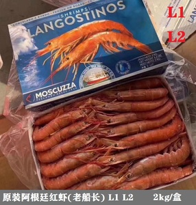 阿根廷红虾L1-2老船长2kg 冻海鲜大洋世家料理商用铁板烧烤大虾