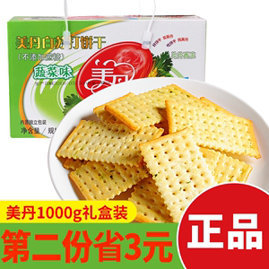 【美丹礼盒1000g】鲜葱芝麻白苏打原味饼干蔗糖无点心早餐饼包邮