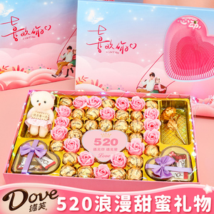 520情人节礼物德芙巧克力礼盒装心形送女友老婆创意实用女生生日