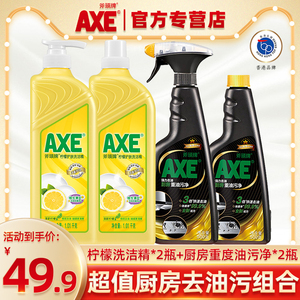 AXE斧头牌洗洁精厨房重油污净家庭装去油用清洁剂组合优惠装实惠