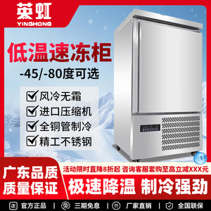 英虹急冻柜层网冰箱商用风冷速冻机零下40℃度冰柜包子极速柜海鲜