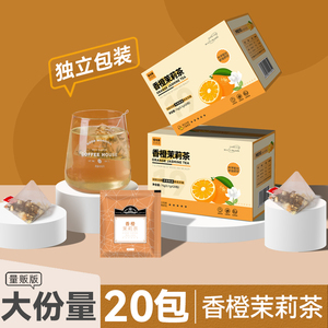 香橙茉莉花茶【好喝】茶包冷泡茶叶小袋装水果茶组合花茶罐装