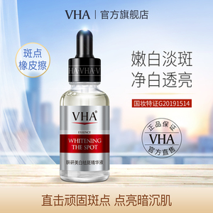 VHA美白祛斑玻尿酸精华液组合提亮肤色补水保湿收缩毛孔原液女V1