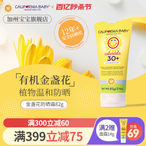 加州宝宝金盏花儿童防晒霜SPF30+广谱物理敏感肌适用温和防水抗汗