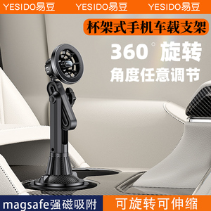 Yesido汽车手机车载支架杯架位magsafe磁吸水杯位手机架导航防抖