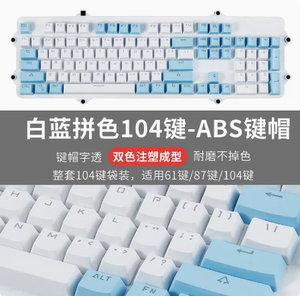 OEM高度键帽机械键盘通用108/104/87键ABS字体透光彩色字透键盘帽
