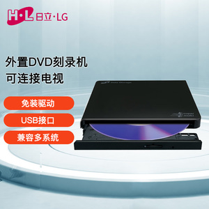 日立·LG光存储 电脑外置DVD刻录机外接usb移动光驱盒 CD读盘器