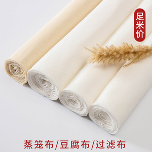 纱布布料纯棉食品级做豆腐用的过滤布厨房家用豆腐布蒸布白沙布
