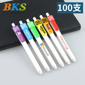 BKS广告笔定制印刷可定做LOGO二维码 商务办公中性笔促销礼品笔批发 100支