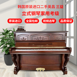 韩国进口二手钢琴英昌U121三益立式成人儿童初学者专业家用考级