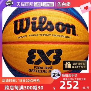 【自营】WILSON威尔胜3x3室内PU篮球FIBA比赛用球6号球室外东京