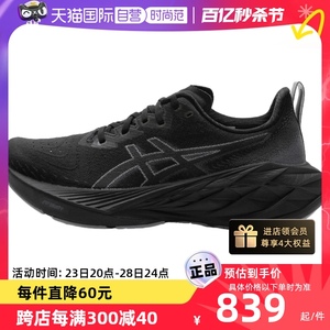 【自营】ASICS亚瑟士运动鞋男鞋新款NOVABLAST 4黑武士缓震跑步鞋
