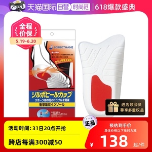 【自营】日本进口半码运动鞋垫缓震减震脚后跟疼痛保护足跟垫