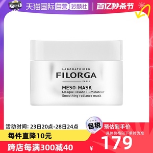 【自营】filorga菲洛嘉十全大补面膜50ml保湿提亮秋冬季滋润补水