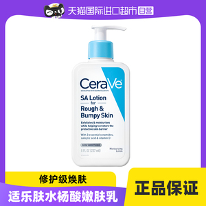 【自营】CeraVe/适乐肤水杨酸乳保湿身体乳改善粗糙237ml提亮肌肤