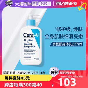 【自营】CeraVe适乐肤水杨酸乳液237g保湿身体乳改善粗糙保湿修复