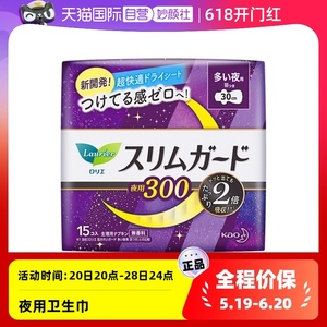【自营】KAO/花王日本进口LAURIER夜用护翼卫生巾30cm15片4包