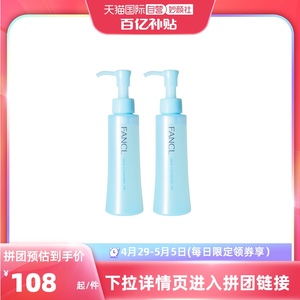【自营】日本Fancl卸妆油120mlX2眼唇卸妆乳卸妆液
