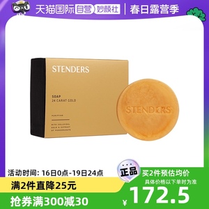 【自营】STENDERS/施丹兰黄金精油手工皂100g 洗护肌肤洁面沐浴