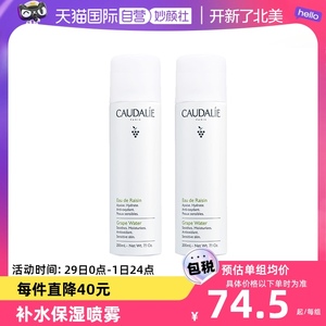 【自营】Caudalie欧缇丽葡萄籽喷雾200ml*2舒缓水油法国保湿补水