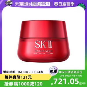 【自营】SK-II修护精华霜大红瓶面霜80g保湿紧致滋润轻盈护肤品