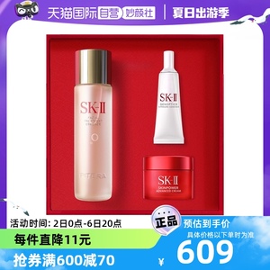 【自营】SK-II随行护肤品套装75ml神仙水大红瓶面霜小灯泡精华sk2
