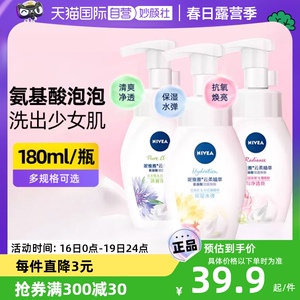 【自营】Nivea/妮维雅氨基酸洗面奶洁面乳保湿清洁泡沫温和180ml