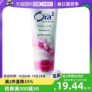 【自营】日本ora2皓乐齿牙膏鲜桃薄荷茉莉花美白防蛀牙膏进口去渍