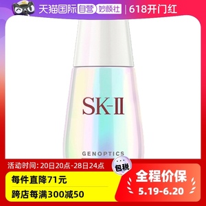 【自营】SK-II面部精华露小灯泡50ml提亮去黄 精华小白瓶亮白淡斑