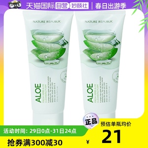 【自营】自然乐园芦荟草本洗面奶祛痘保湿氨基酸洁面正品170ml*2