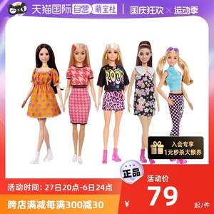 【自营】芭比娃娃套装女孩衣服玩具礼物连衣裙GRB59水果公主时尚
