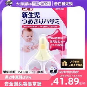 【自营】【日本本土版】贝亲新生儿婴儿宝宝专用指甲钳安全防夹肉