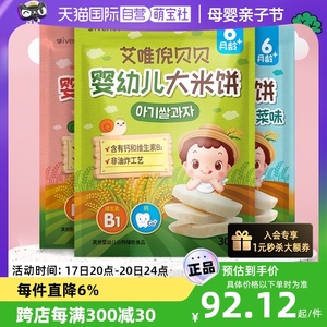 【自营】韩国进口艾唯倪大米饼非油炸0糖宝宝辅食婴幼儿零食30g*3