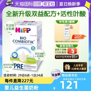 【自营】HiPP喜宝德国珍宝益生菌婴幼儿配方奶粉Pre段(0-6个月)