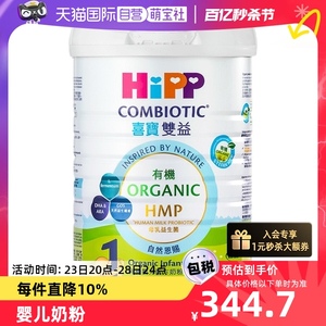 【自营】港版HiPP喜宝有机HMP母乳益生菌婴儿奶粉1段800g德国进口