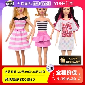 【自营】芭比娃娃时尚达人女孩衣服连衣裙公主礼物儿童过家家玩具