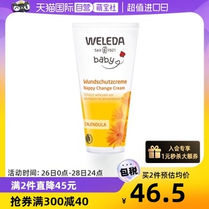 【自营】德国Weleda维蕾德金盏花新生婴儿宝宝PP屁屁霜护臀膏75ml