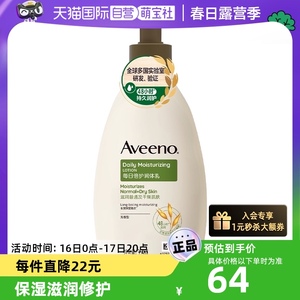 【自营】Aveeno/艾惟诺(艾维诺）天然燕麦润肤乳 354ml滋润身体乳