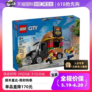 【自营】乐高60404城市系列汉堡餐车益智拼搭积木儿童玩具礼物