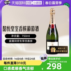 【自营】法国 Moet＆Chandon 酩悦皇室香槟葡萄酒送礼宴请 750ml