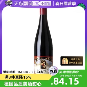 【自营】德国黑蕾圣母之心黑比诺半甜红干红葡萄酒正品原瓶 750ml