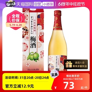 【自营】日本三得利青梅酒720ml/2L女士甜酒 配制果酒梅子酒梅酒