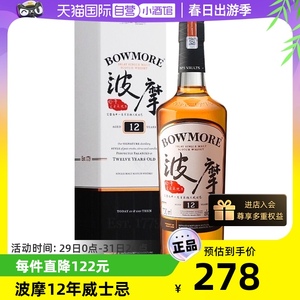 【自营】波摩12年苏格兰艾雷岛单一麦芽威士忌700ml进口洋酒正品