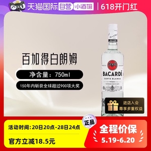 【自营】Bacardi百加得白朗姆酒750ml莫吉托鸡尾酒烘焙基酒洋酒