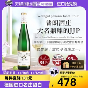 【自营】行货 Prum JJP普朗酒庄日晷园雷司令晚收甜白葡萄酒德国